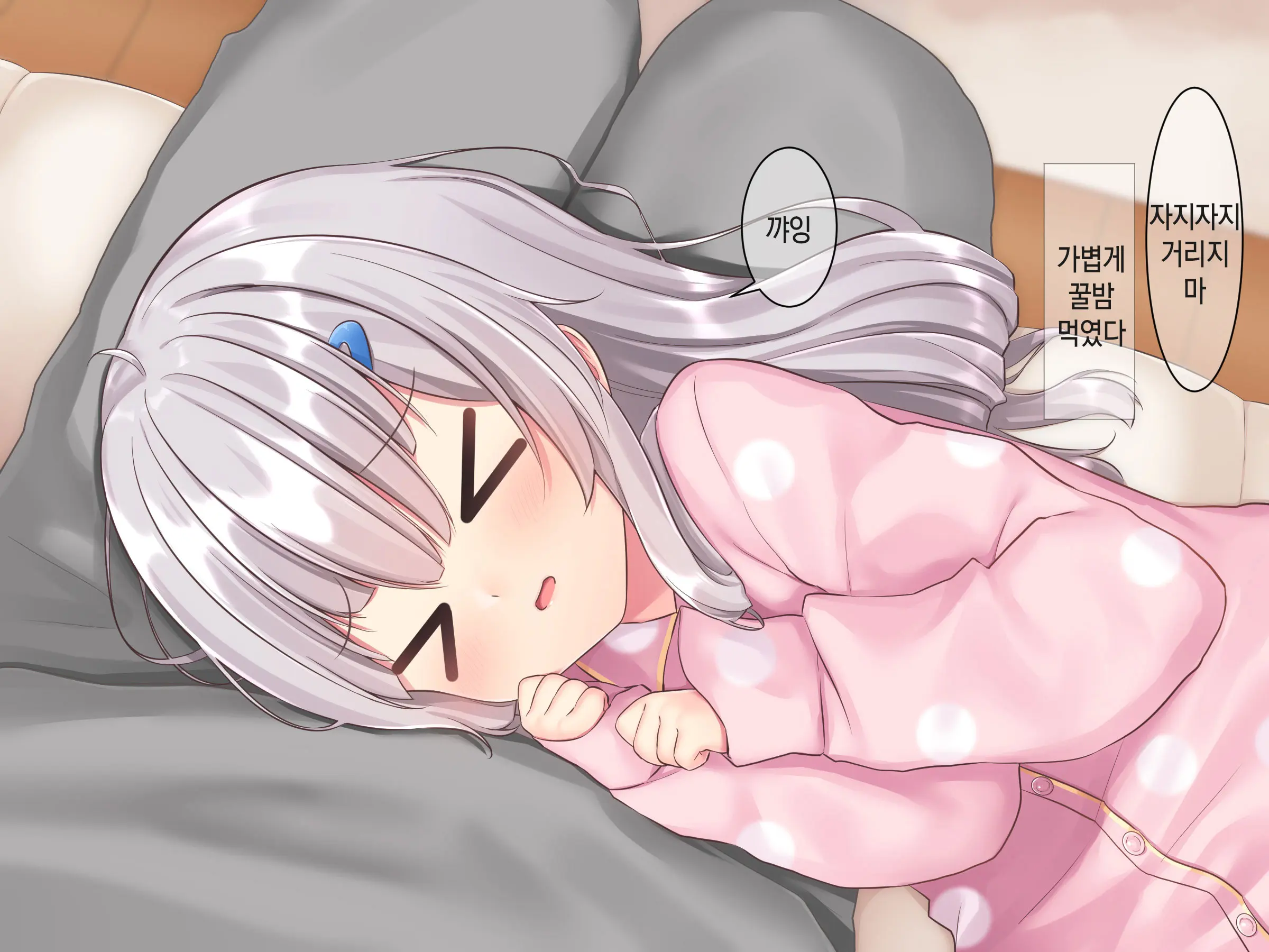Byoujaku Na Imouto Ga Ore No Teisou O Neratte Kite Iru Ken | 병약한 여동생이 나의 정조를 노리고 있는 건